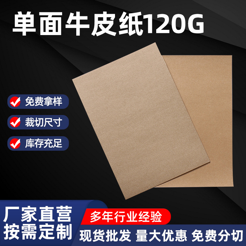 厂家销售 120克-350克国产牛皮纸 再生牛皮纸 包装纸 服装纸