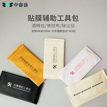 手机数码屏幕钢化膜配件酒精包 清洁擦拭贴膜工具辅助包三件套