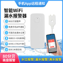 水浸报警器WIFI水浸水浸探测器漏水报警器满水溢水报警