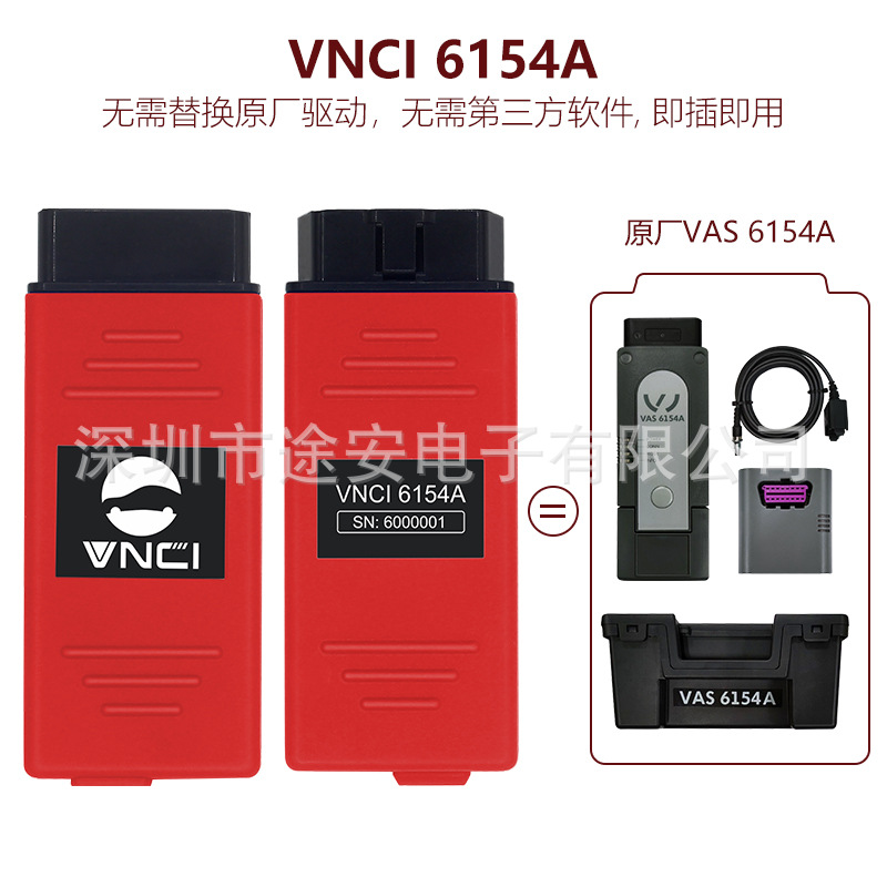 2023VNCI 6154A ODIS 11支持CAN FD DOIP协议在线升级VAG诊断工具