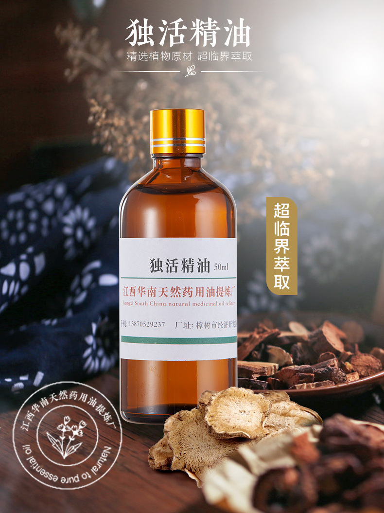 厂家批发 独活油 独活精油 单方精油 植物精油 按摩精油