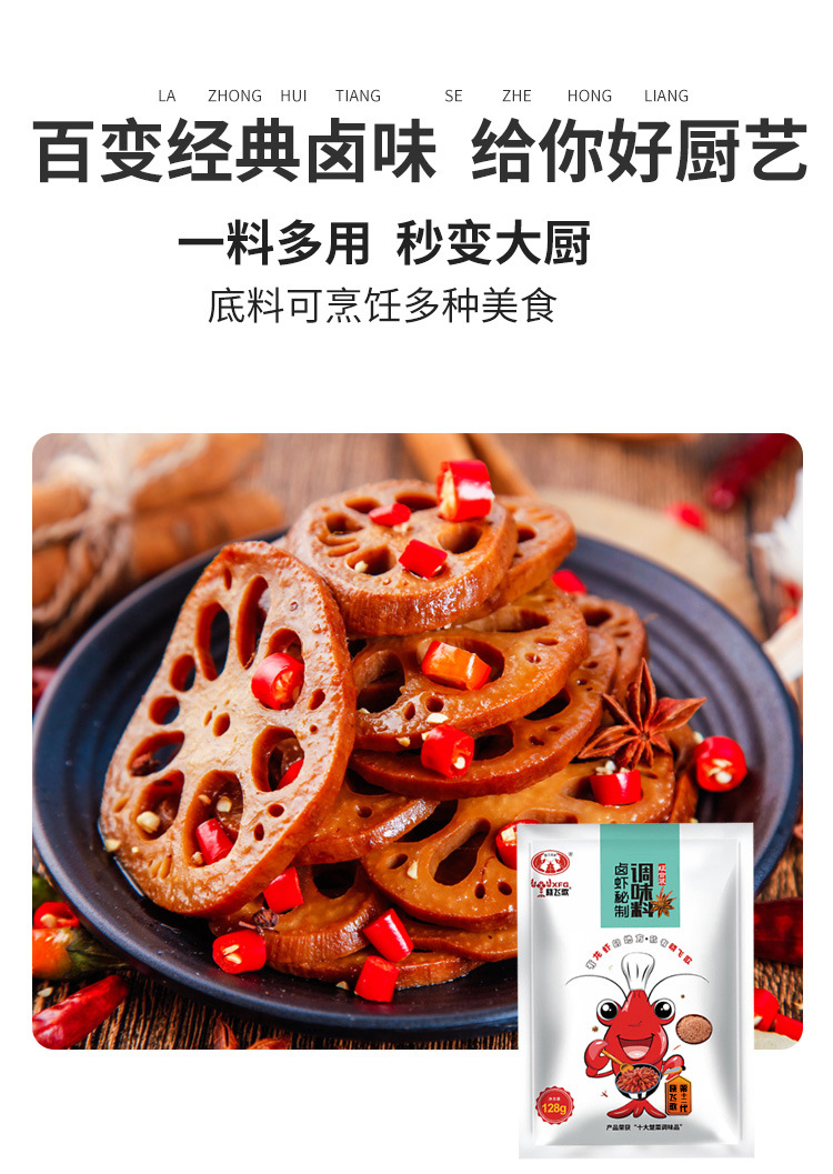 厂家批发晓飞歌卤虾调料128g潜江龙虾调味卤水小龙虾卤料包