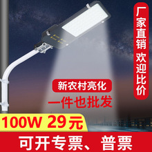 亮led路灯100W新农村道路灯头户外电线杆照明防水挑臂路灯220v