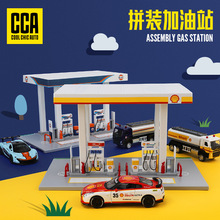 CCA壳牌拼装加油站套装 海湾加油站 拼装玩具 儿童玩具6-12
