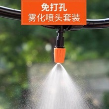 降温喷雾雾化微喷头套装自动浇花器喷头喷灌系统农业灌溉设备跨境