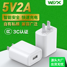 威立讯3C认证5V2A充电器 适用于小米华为苹果手机全兼容USB充电头