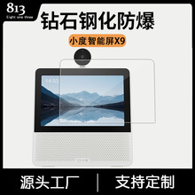 适用小度智能屏X9平板钢化膜 小度X9智能屏高清防爆玻璃贴膜8英寸