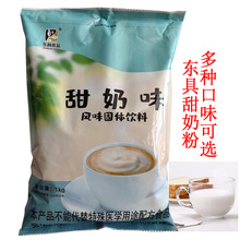 东具甜奶粉奶茶粉1KG速溶三合一冲饮咖啡机饮料机多种口味可选