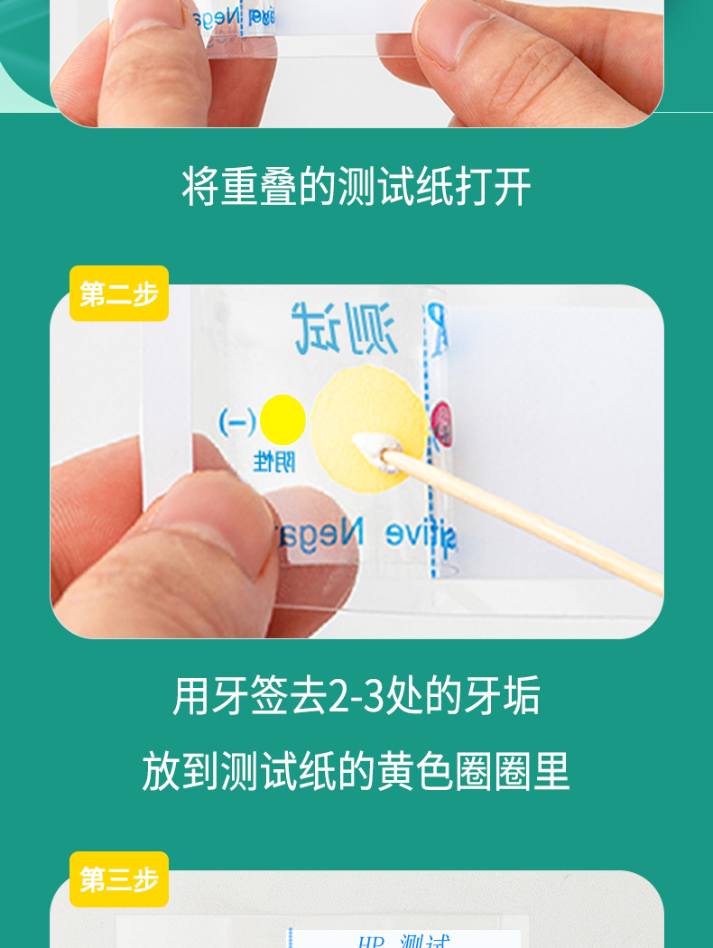 舒奈美幽门螺旋杆菌ph快速口腔护理筛查自检卡杆菌批发