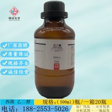 西陇科学化工 乙二醇 分析纯AR500ml CAS:107-21-1