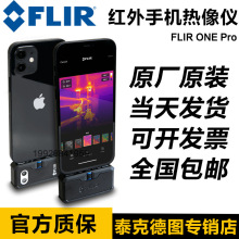 菲力尔3代FLIR ONE PRO热成像ONE EDGE PRO红外线热像仪