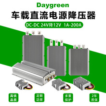 24V转12V车载电源转换器24V降12V大功率降压模块DC24V变12V变压器