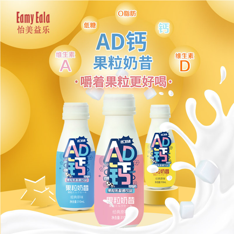 ad钙奶果粒乳酸菌饮品学生奶昔营养低糖0脂儿童饮料早餐饮品整箱