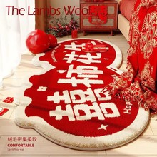 结婚加厚仿羊绒床边地毯红色喜庆地垫新婚卧室婚房布置摆拍专用垫