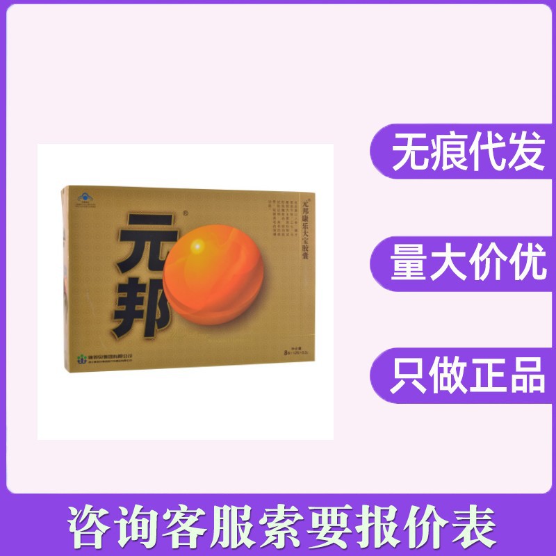 元邦康乐大宝胶囊120粒/盒量大咨询客服有优惠无痕代发批发-阿里巴巴