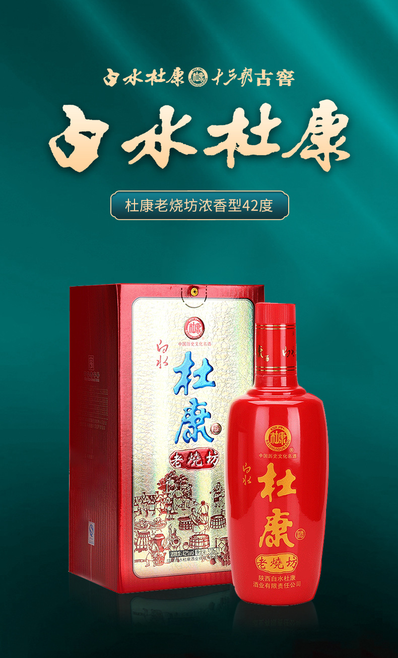 白酒 白水杜康老烧坊42度浓香型纯粮食酒水 整箱批发 500ml*6盒装