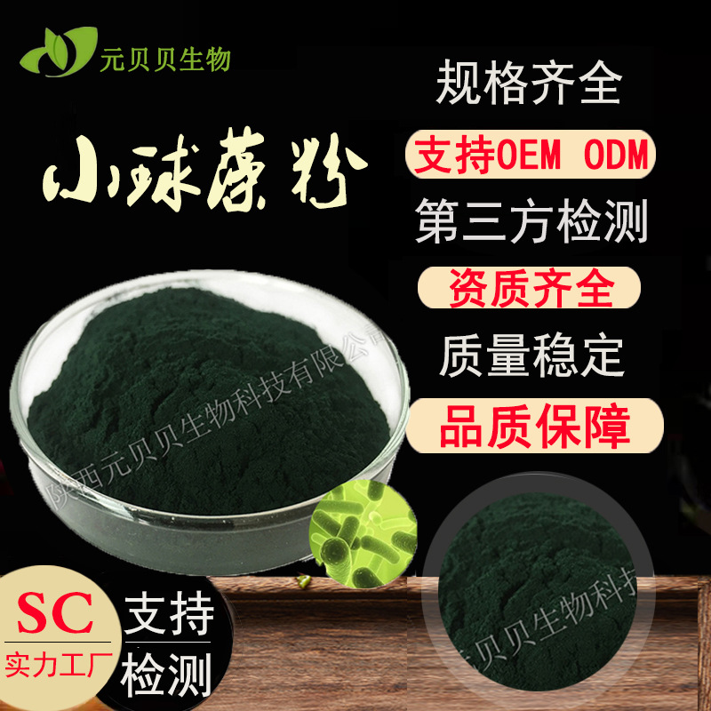 裸藻粉壹贝子实力工厂现货供应原料批发小球藻提取物小球藻粉