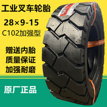 供应28×9-15叉车充气轮胎 650-10 700-12工业拖车轮胎C102加强型