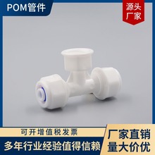 低价 铝塑管pom管件16 204分内牙三通小流量好内外密封太阳能水管