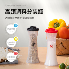 2件套撒料瓶塑料调味瓶撒粉器烧烤调料罐糖盐罐香料胡椒粉瓶家用