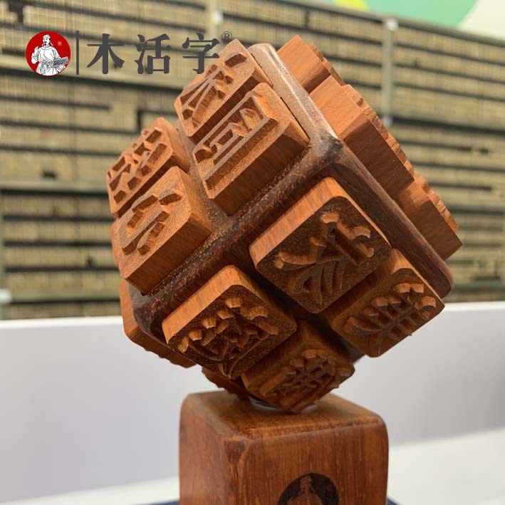 魔方是根据中国四大发明活字印刷术,毕昇发明的活字印刷术,中国汉字