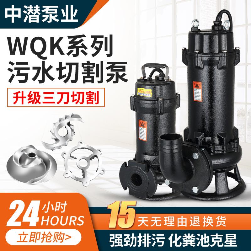 切割式排污泵养殖场污水泵化粪池专用泵污水站污水提升WQAS WQK
