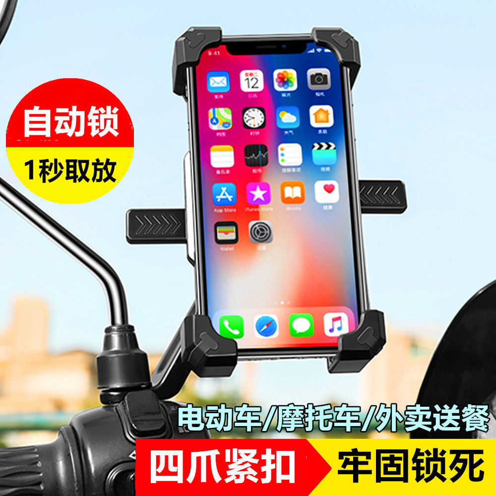New Electric Car Mountain Bike Four Claw Automatic Lock Mobile Phone Stand Anti-Shake Motorcycle Navigation Phone Holder