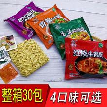 泡面整箱30袋装方便面速食拉面袋装大碗面火锅面红烧老坛牛肉面