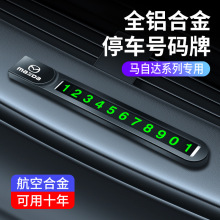 适用马自达3停车号码牌昂克赛拉cx-4阿特兹cx5汽车临时挪车电话牌