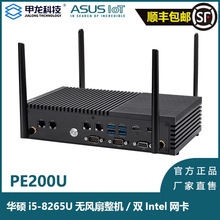 华-硕工控机嵌入式无风扇PE200U i5-8265U边缘计算 双千兆网卡POE
