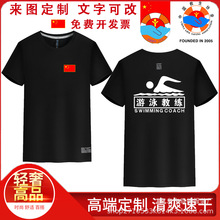 马拉松速干衣T恤印制印logo字运动会救生员教练工作服广告衫批发