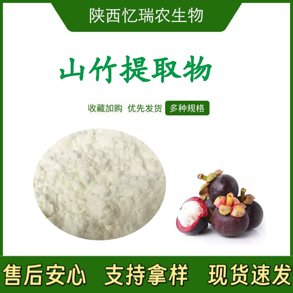 山竹粉 山竹果粉提取物 果蔬代餐粉原料饮料冲饮加工支持拿样现货