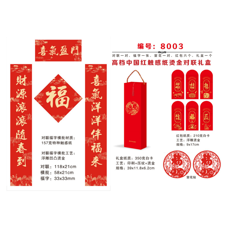 Wholesale Gilding Advertising Spring Couplets Red Envelope Fu Character Window Flower New Year Couplet Suit Gift Bag New Year Wedding Wedding Couplet