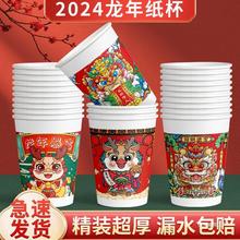 2024龙年纸杯新年过年一次性杯子红色加厚家用春节年货整一件代发