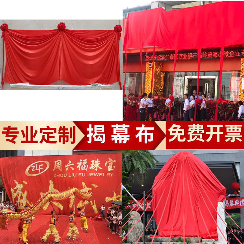 s588开业揭幕红布花球揭牌仪式红布牌匾招牌红绸布雕塑大红揭幕布
