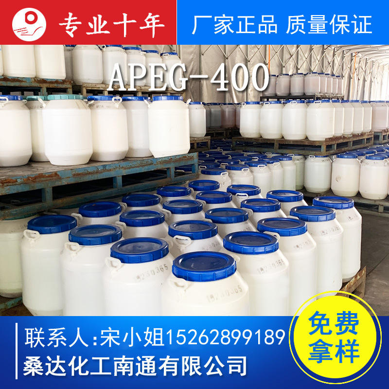 烯丙基聚氧乙烯醚烯丙基聚乙二醇apeg-400丙烯醇聚jfb-400 直销