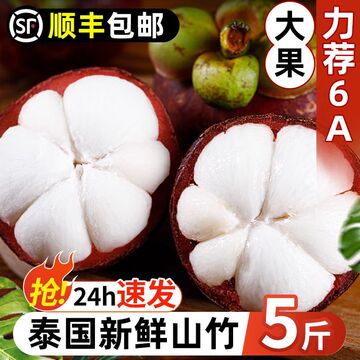 山竹2/3/5斤特大果5a6a应季水果新鲜批发速卖通跨境工厂批发混批