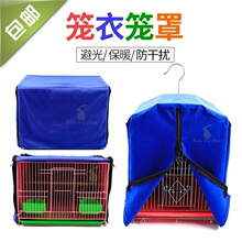 Bird Cage Cover Coat Insulated Cage Coat Shade Splashproof跨