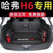 哈弗H6后备箱垫全包围专用国潮版二代三代运动冠军版哈佛m6尾箱垫