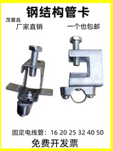 钢结构管卡夹子JDG电线管固定吊卡槽工字钢卡扣KBG镀锌钢梁夹管箍