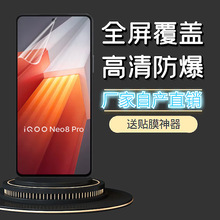 适用VIVO iQoo8智能手机水凝贴膜8pro全屏PET高清防刮保护膜现货