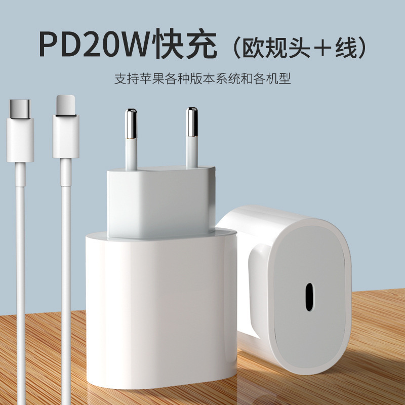 适用苹果手机20w快充数据线typec转iphone欧规充电器pd20瓦充电器
