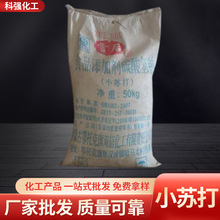 食品级小苏打 畜牧养殖饲料添加清洁去污碳酸氢钠江苏张家港