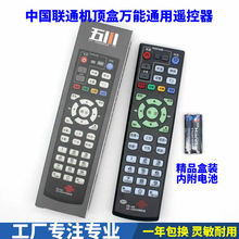 适用中国联通宽带网络电视万能机顶盒遥控器 联通机顶盒遥控器