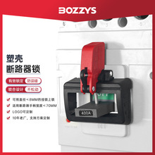 BOZZYS工业安全锁微小型断路器锁具安全锁具空气开关塑壳断路器锁