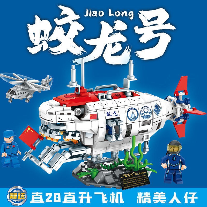 乐毅兼容乐高积木军事舰艇潜水艇蛟龙号益智拼插儿童积木学生礼品