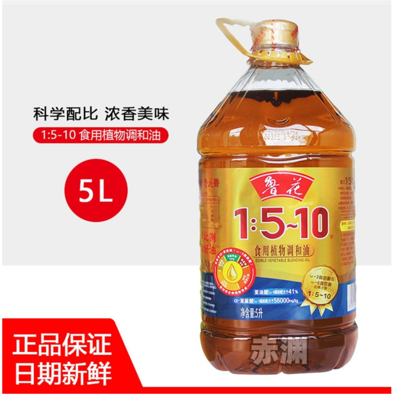23年新货鲁花植物食用调和油1:5~10桶装食用油5l含亚麻籽油花生油