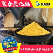 聚合氯化铝PAC污水处理净水絮凝剂洗沙洗煤泳池沉淀聚氯化铝药剂