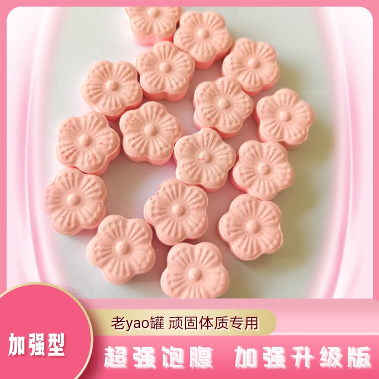 产后瘦身减肥糖果饱腹控食口干排清抗体化脂压片糖果益生元菌糖片