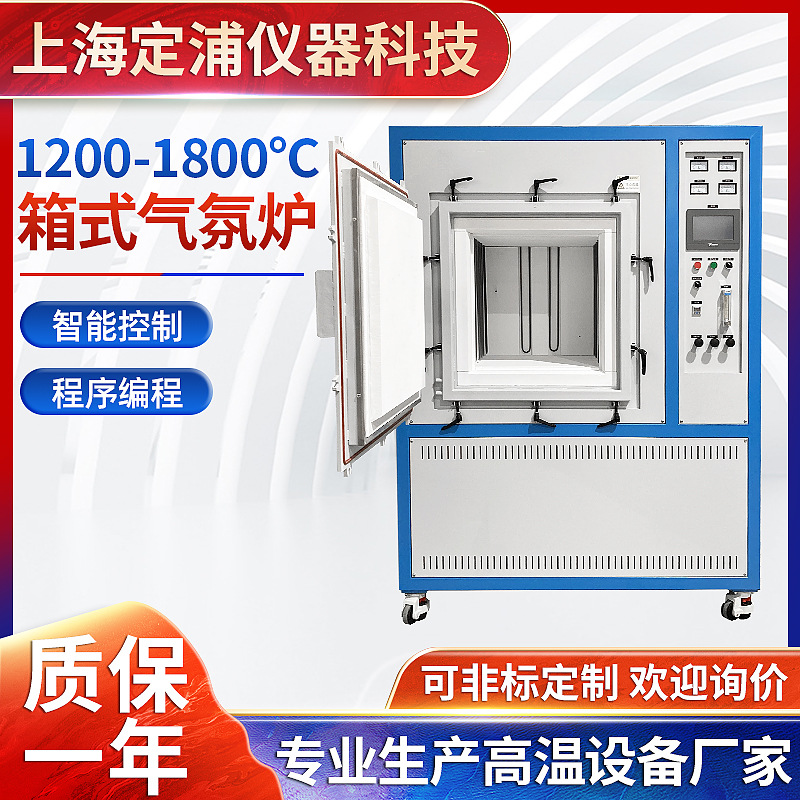 高温淬火箱式气氛炉1200℃-1800℃智能保护电阻炉实验室真空电炉